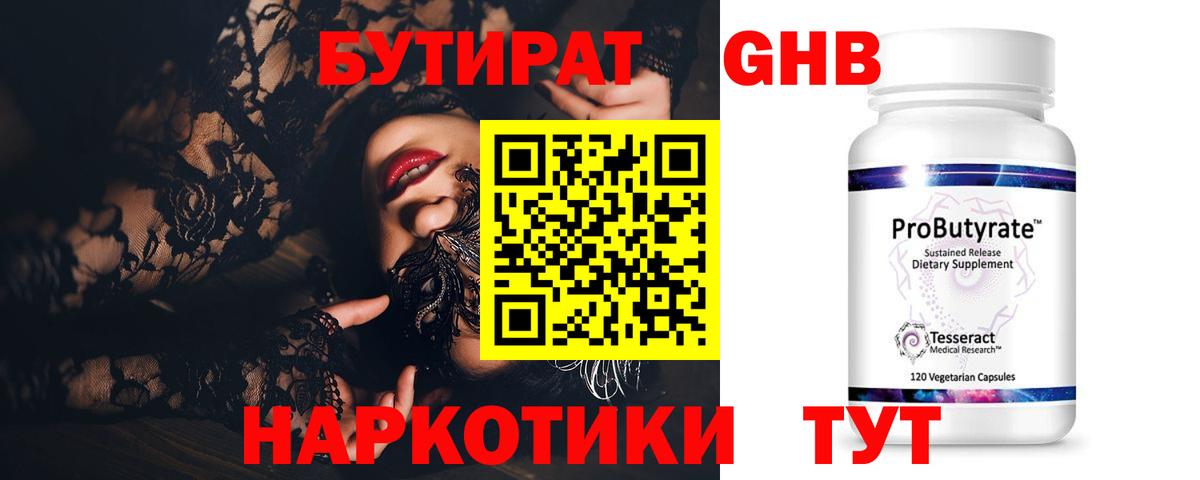 БУТИРАТ  БУТИРАТ оксибутират  Вход с VPN  Ногинск 