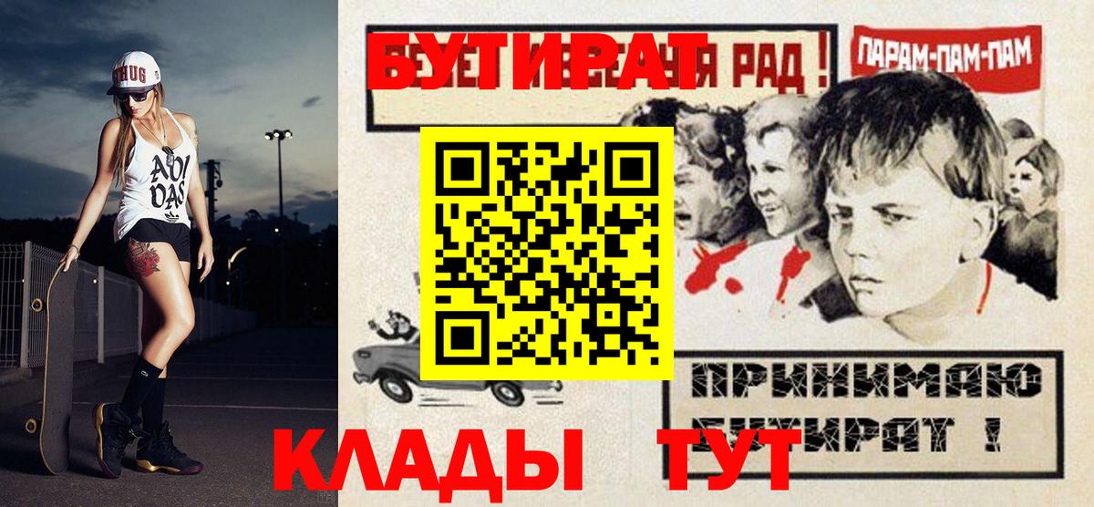 БУТИРАТ вода Ногинск