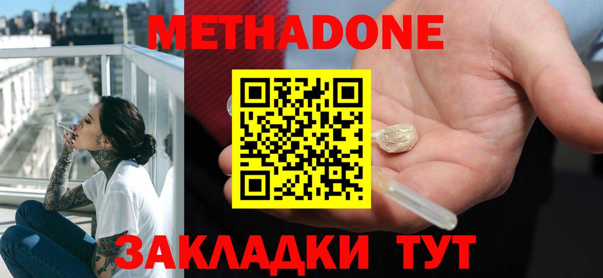 Ногинск  МЕТАДОН мёд  Вход с VPN 