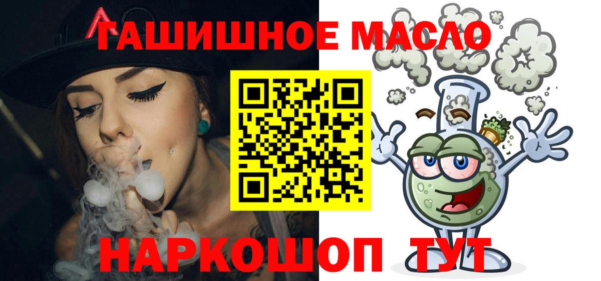 ТГК гашишное масло  Вход с VPN  Ногинск 